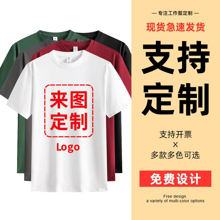 Pure Cotton T-Shirt with Logo, Round Neck, Corporate Culture Shirt, Printed Work Uniform, Short Sleeve, Wholesale, Versatile, Custom-Made, Loose Fit