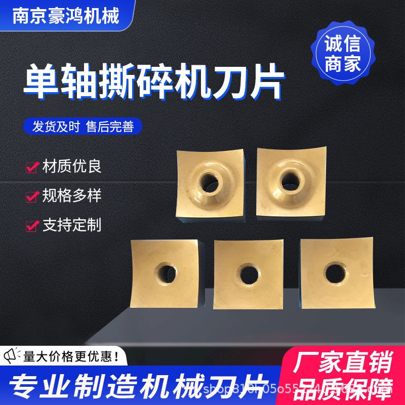 Water pipeline single-axis crusher knife square rotor blade metal film kitchen waste crusher knife square knife