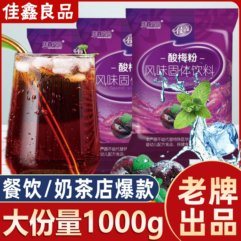 Jiaxin кислый порошок сливы 1KG целая коробка концентрированных растворимых растворимых супов из сливы Шэньси