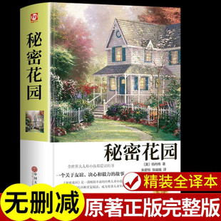 Secret Garden Hardcover Authentic World Classics Original Chinese Version Famous Translations Classic Literary Classics