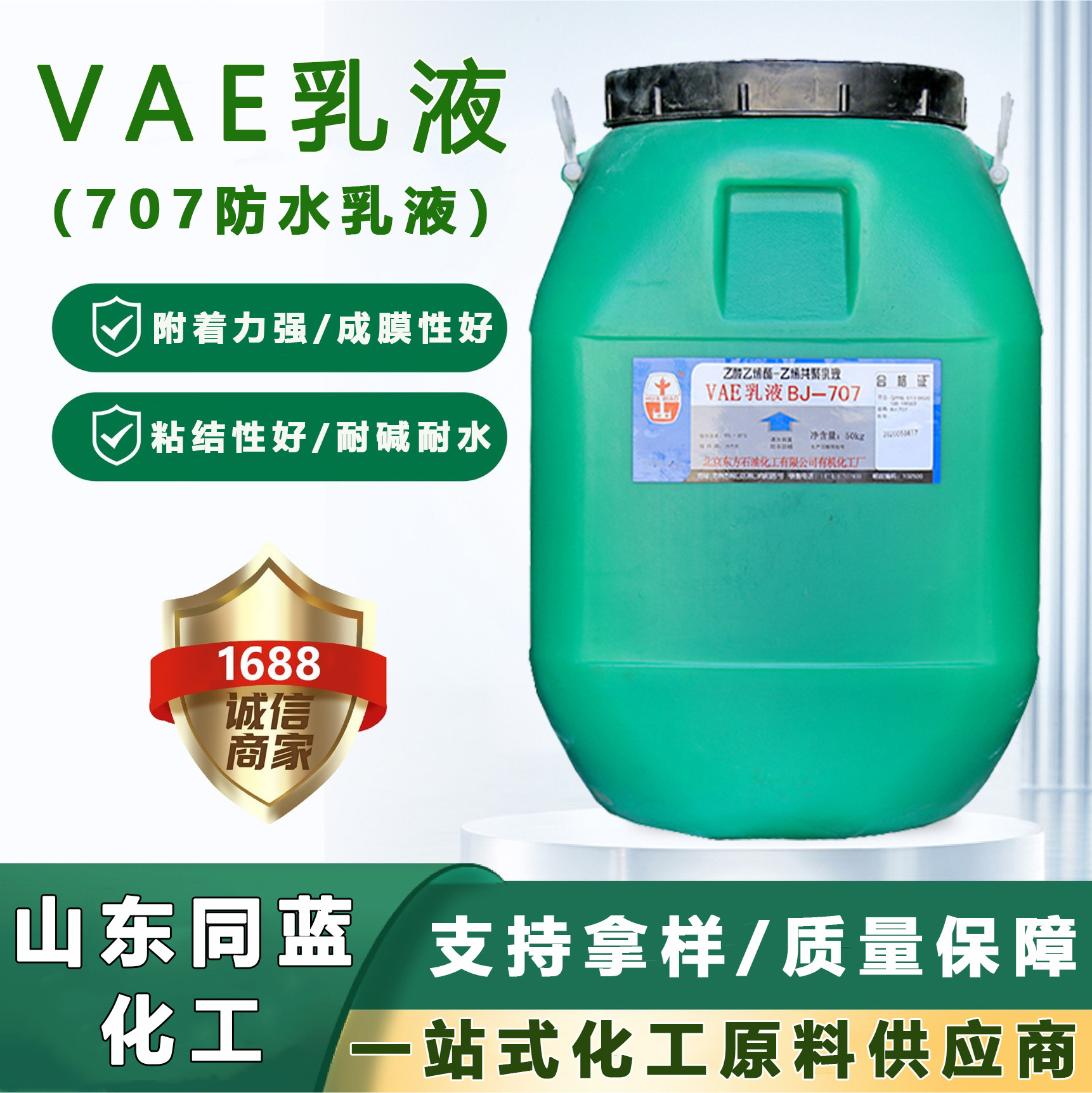 VAE乳液707防水涂料混凝土界面剂建筑地坪粘合剂vae707乳液