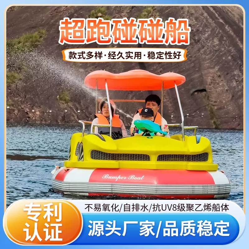加厚LLDPE聚乙烯碰碰船自排水超跑造型景区公园水上亲子游乐船