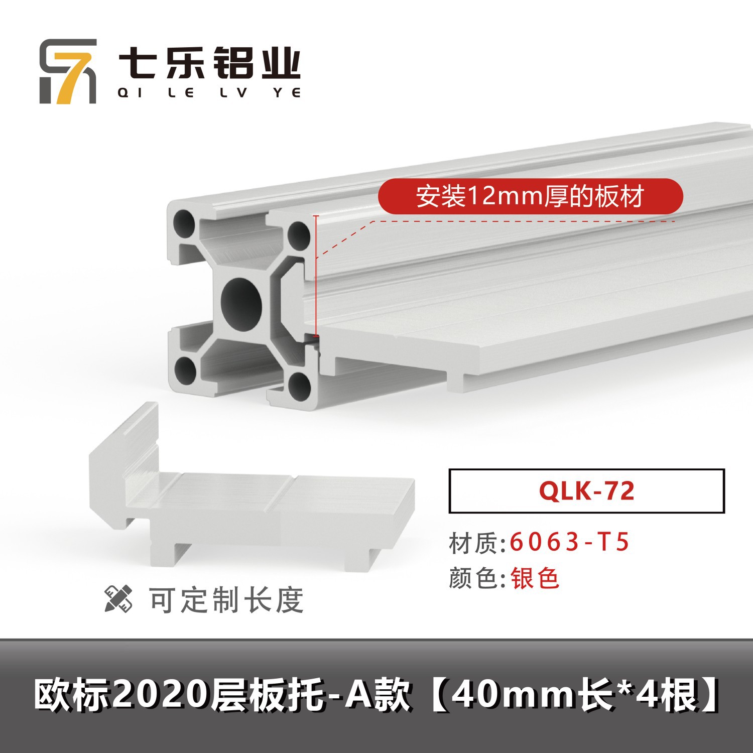 Estándar europeo 2020 soporte de placa de piso - modelo a (40 mm de largo * 4 piezas)