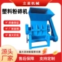 定制600塑料abs撕碎机