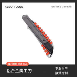 厂家批发多功能工业级铝合金美工刀拆快递裁纸便携工具刀