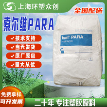 现货PARA 美国索尔维 1022-9008 原厂原包 高刚性 高强度玻纤增强