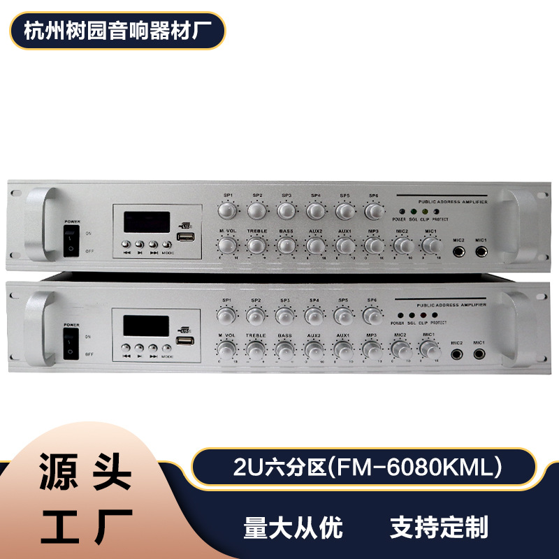 邦姆FM-6080KML定压定阻公共广播吸顶喇叭蓝牙功放背景音乐功放机