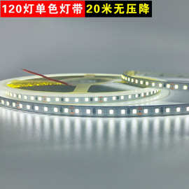 高亮客厅大厅照明24V2835低压120灯单色20米无压降灯带