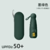 [墨绿全遮光【五折6骨胶囊伞】+胶囊盒]