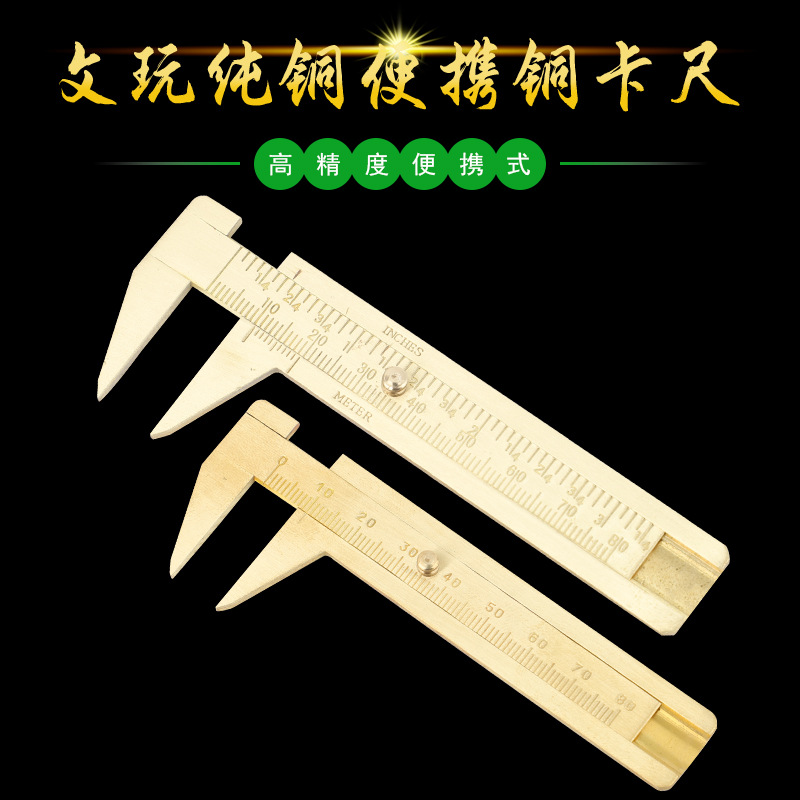 卡尺迷你游标卡尺全铜卡尺文玩卡尺迷你卡尺测量核桃金刚