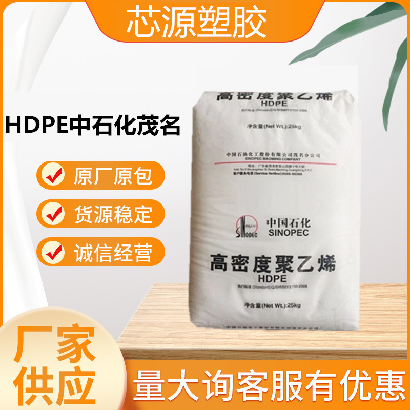 HDPE 中石化茂名 TR-144注塑级透明食品级高光泽电子电器塑胶原料