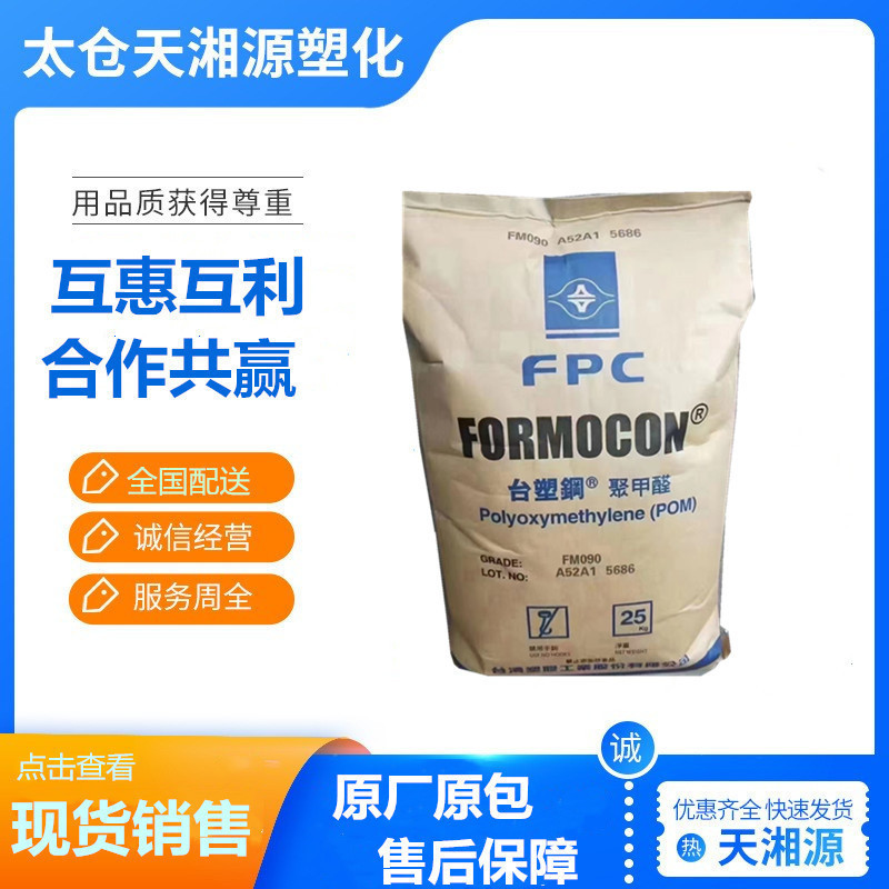 Pom Taiwan Plastic Fm090 Fm270 R6 Formosa Steel High Flow Polyformaldehyde Auto Parts Pom Taiwan Plastic Fm090 Fm270 R6 Formosa Steel High Flow Polyformaldehyde Auto Parts