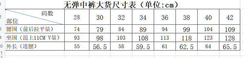无弹中裤