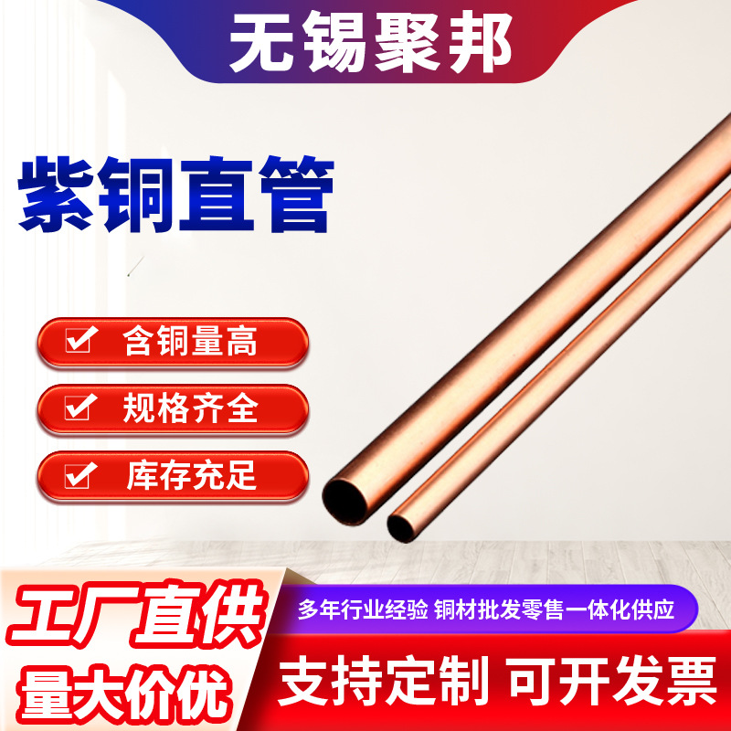 现货TP2紫铜管T2紫铜直管TU2铜铝合金管邦迪管制冷空调空心圆铜管