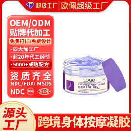 代加工跨境身体按摩凝胶OEM关节膝盖手肘肩膀舒适外用涂抹凝胶ODM