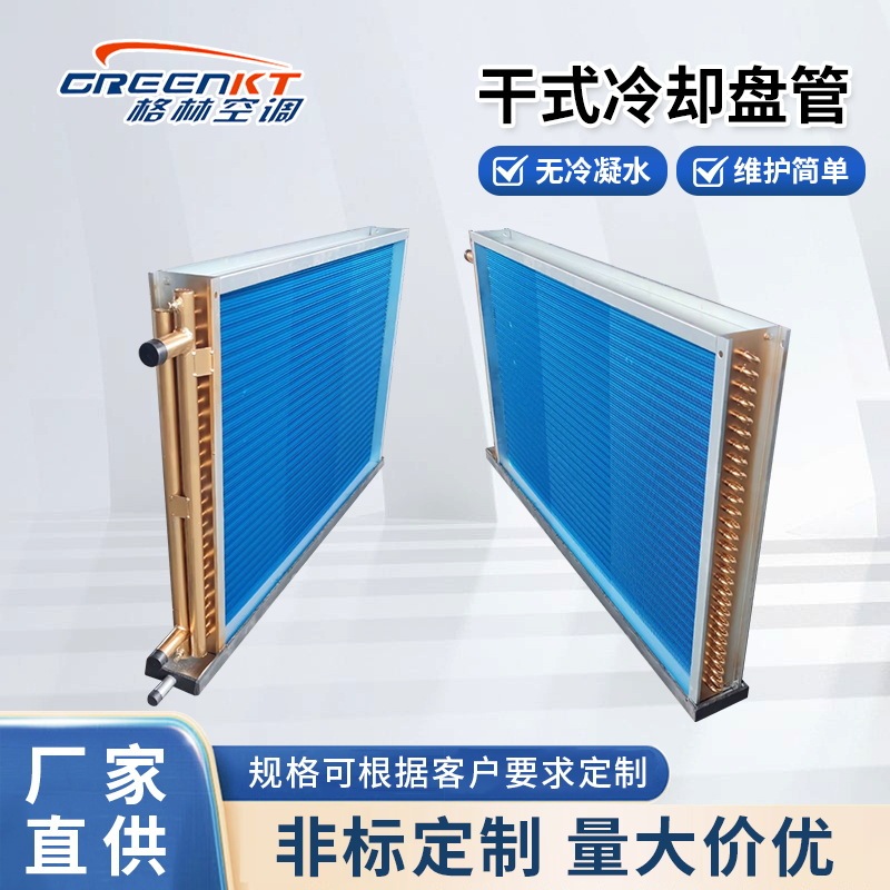 Dry Cooling Coil Stainless Steel Evaporator Copper Tube Aluminum Foil Fin Gold Copper Tube Fresh Air Unit Heat Exchanger