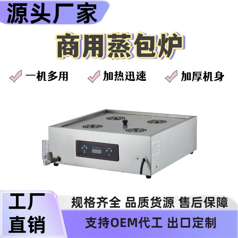 蒸包炉商用台式小笼包机电热小型蒸汽炉馒头点心保温蒸汽炉早餐店
