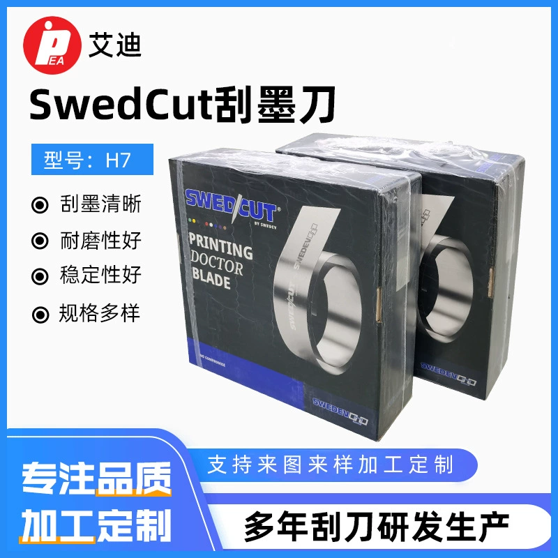 Скребок Swedcut, импортированный из Швеции, скребок для покрытия диафрагмы с литиевой батареей H7 Lamella