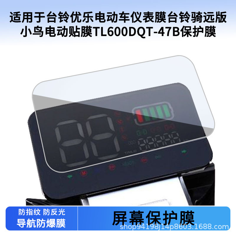 Suitable for Taipingyoule Taipingyoule Long-Distance Version Bird Electric Film Tl600Dqt-47B Protective Film Wholesale