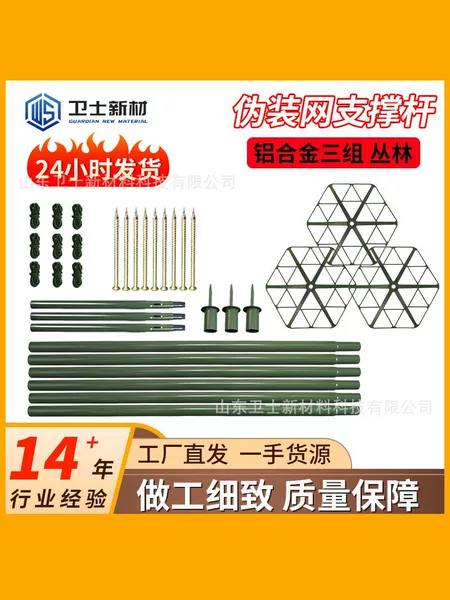 Camouflage net support pole made of aluminum alloy, suitable for jungle and desert environments, used in camping and outdoor concealment net structures, designed to be used with camouflage net