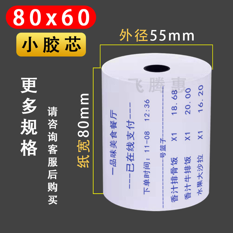 Blue character cashier paper 57x50 whole box small receipt thermal paper 80x80x60 printing 58mm takeaway supermarket paper x40