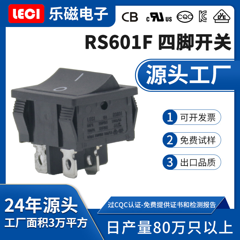 LECI 麻将机电源开关 四脚翘板开关 6A船型开关 RS601F大电流开关