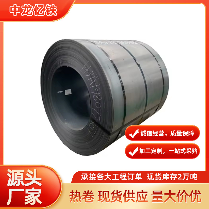 Q235B热轧钢卷现货可开平分条剪板热卷开平板中厚板低合金板