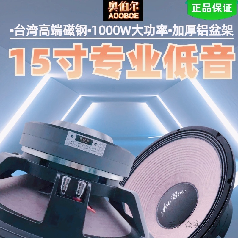 15寸专业低音喇叭双磁钢1000瓦大功率全频中低音喇叭舞台双15喇叭