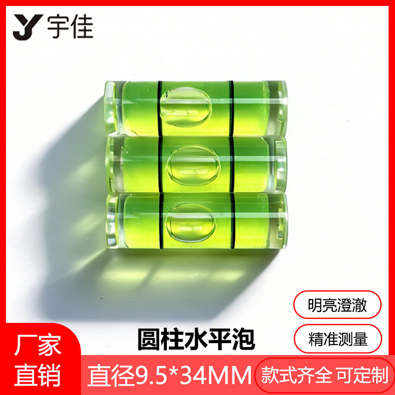 【9.5*34】厂家直销各种圆柱水平泡 水准泡 水准器 水平珠 水平仪
