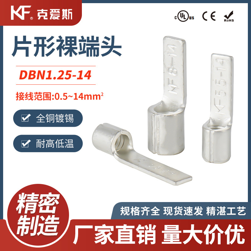 KF/KiS克爱斯片形裸端头 DBN片型冷压接线端子UL/CE认证