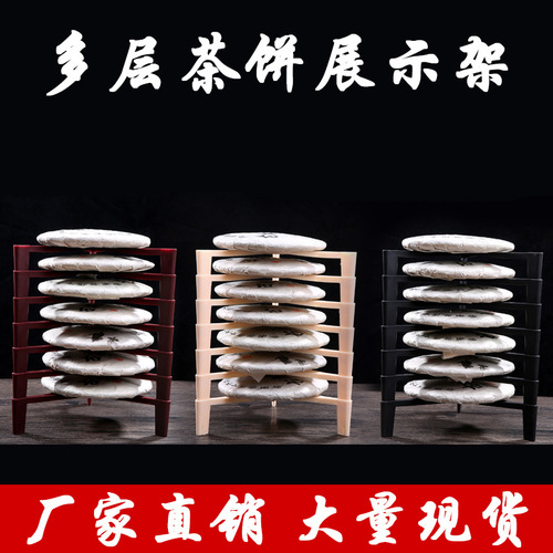 11V4批发普洱茶收纳架多层茶饼展示架福鼎白茶存储架收藏架饼茶架