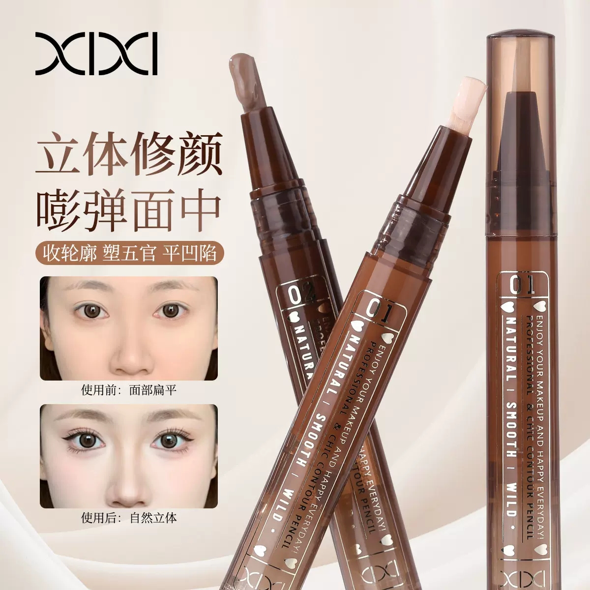 xixi塑颜嘭感高光修容液高光提亮鼻影侧影自然立体服帖新手修容棒