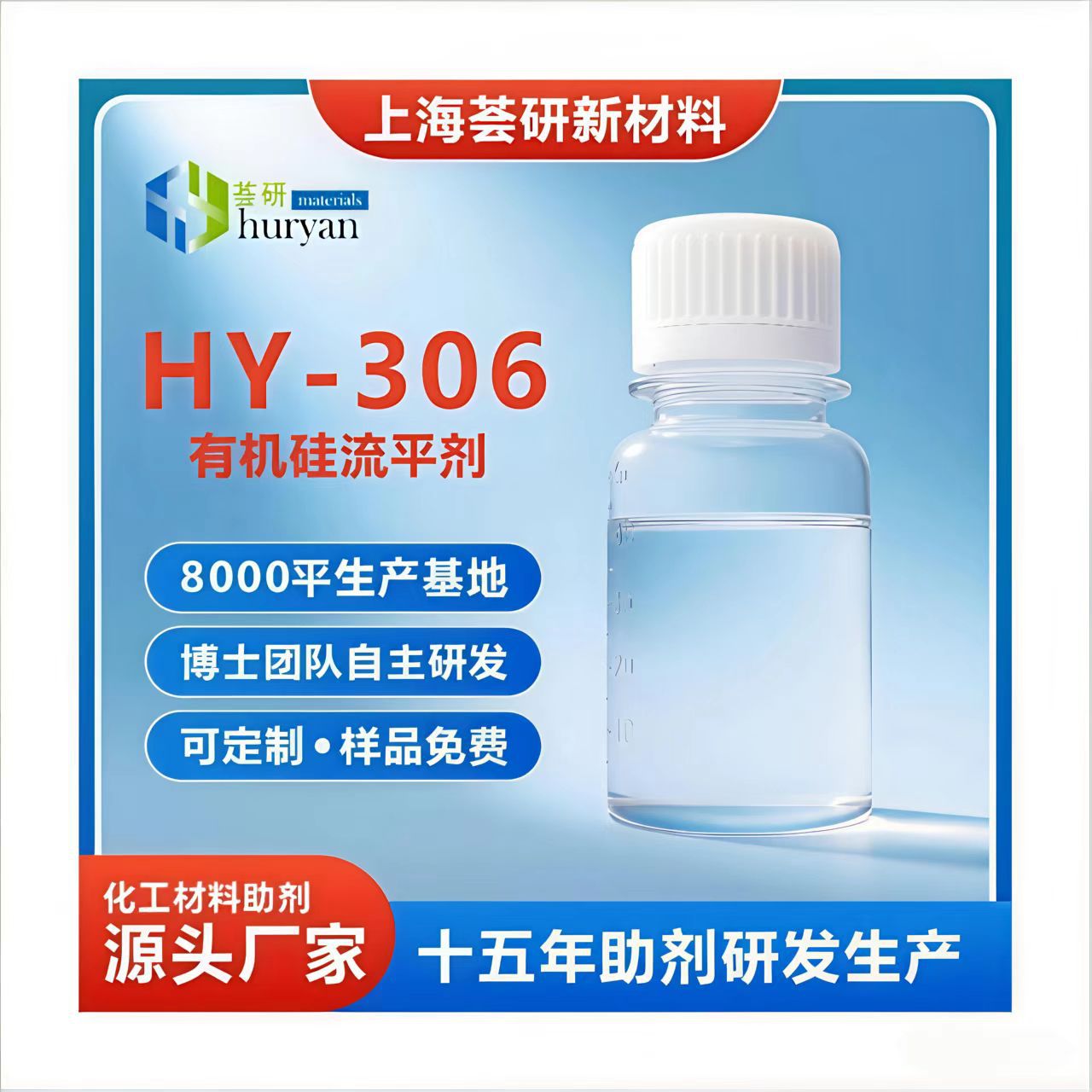 HY-306 木器家具涂料流平剂 减少了涂料中的气流敏感性类似BY*306