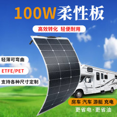 翔日10w-200w半フレキシブル光起電システムヨットトレーラー電気自動車軟板単結晶太陽光発電板