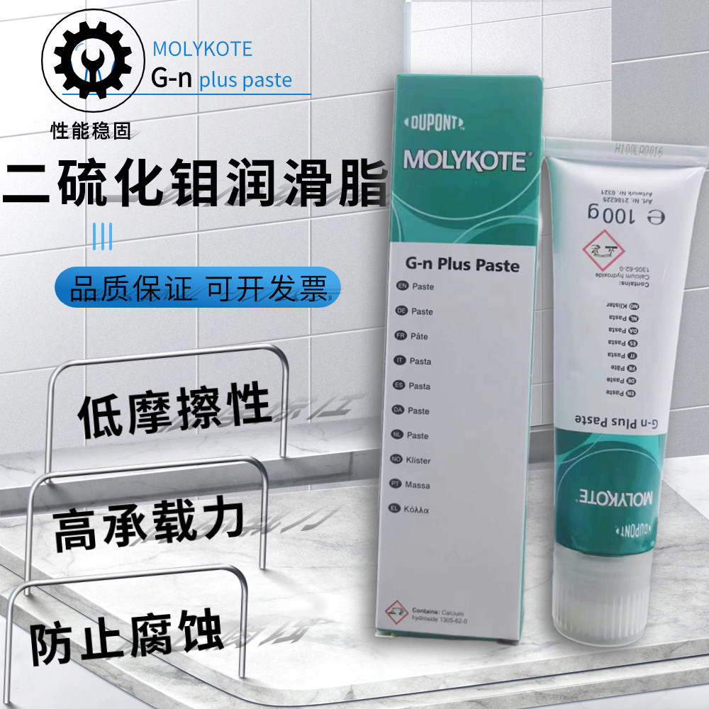 道康宁摩力克MOLYKOTE G-n Plus Paste二硫化钼高温润滑油膏 100g