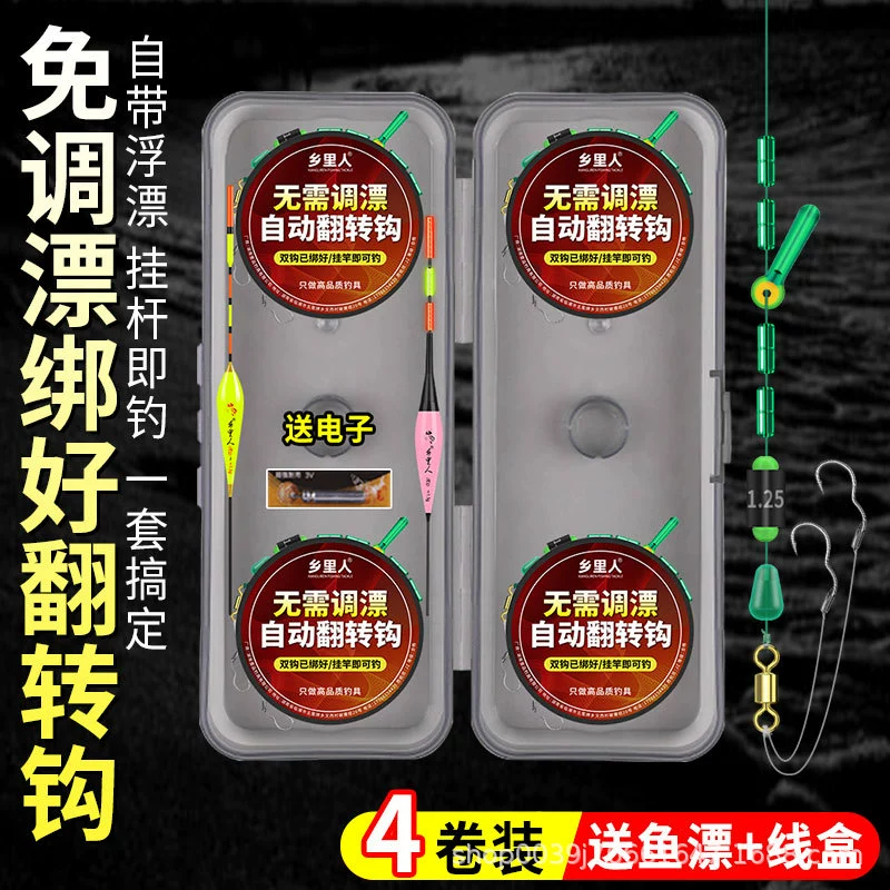 Новый автоматический переворачивающийся крючок, регулировка не требуется, набор плавающих лесок, двойной крючок, набор готовой продукции, поставляется с вертикальным поплавком, полный комплект, нелегко отстегнуть.