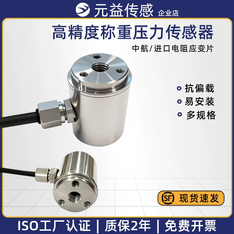 Высокоточный датчик силы растяжения и сжатия для взвешивания микроматериалов, колонного типа, для дозирующих бункеров, напольные весы, подъемные, 485 юаней, выгодное предложение