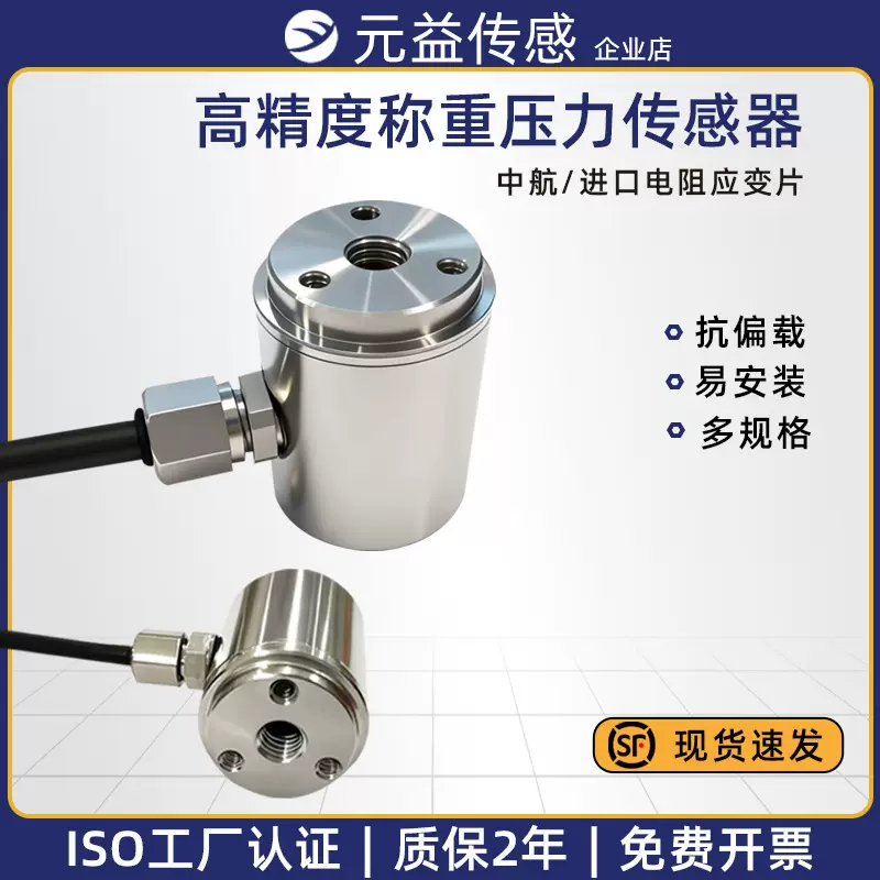 高精度拉压测力传感器称重微小型料塔柱式配料斗地磅吊装485元益