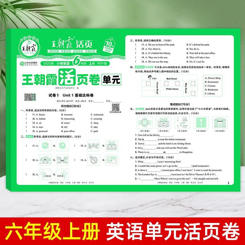 25秋王朝霞单元活页卷一二三四五六年级小学同步试卷任选包邮批发|undefined