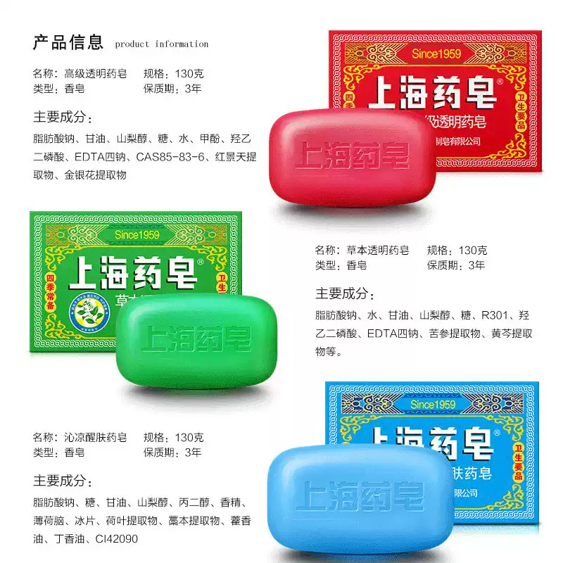 上海薬用石鹸 高級透明薬用石鹸 四季通用衛生品 家庭用固形石鹸 正規品
