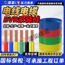 源头工厂BVR家装电源线2.5/4平方电线国标铜芯工程软线装修电缆线