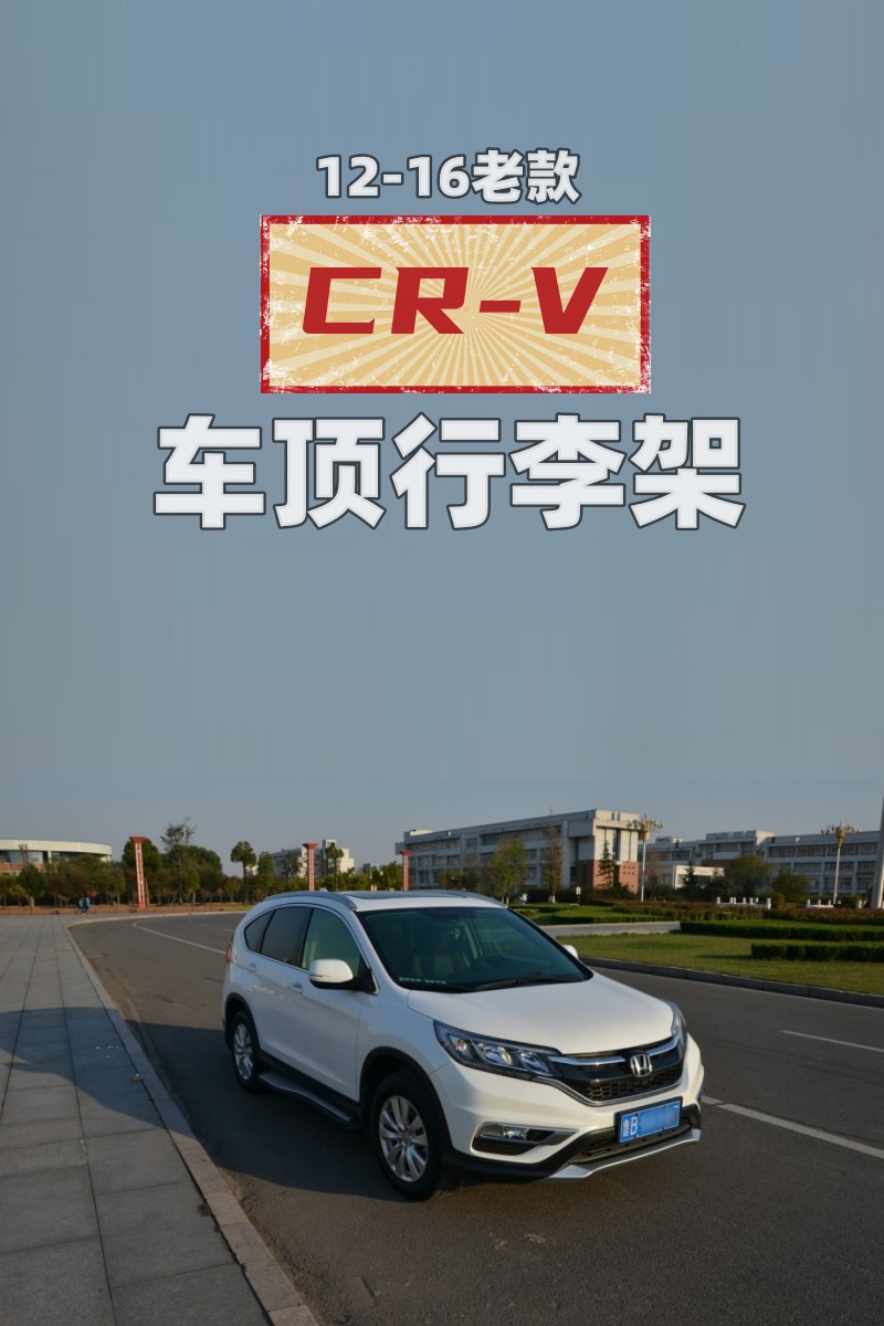 Used for 12-16 Old crv Original Roof Luggage Rack 13-14-15crv Special Original Car Luggage Rack Modification