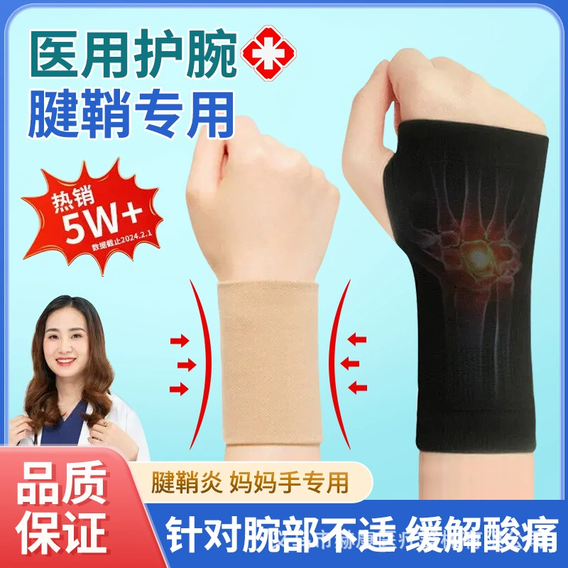 Медицинская защита запястья с ладонным рукавом мышца теносинот Спортивная растяжение мышь рука мать рука мужчины и женщины специальная теплая