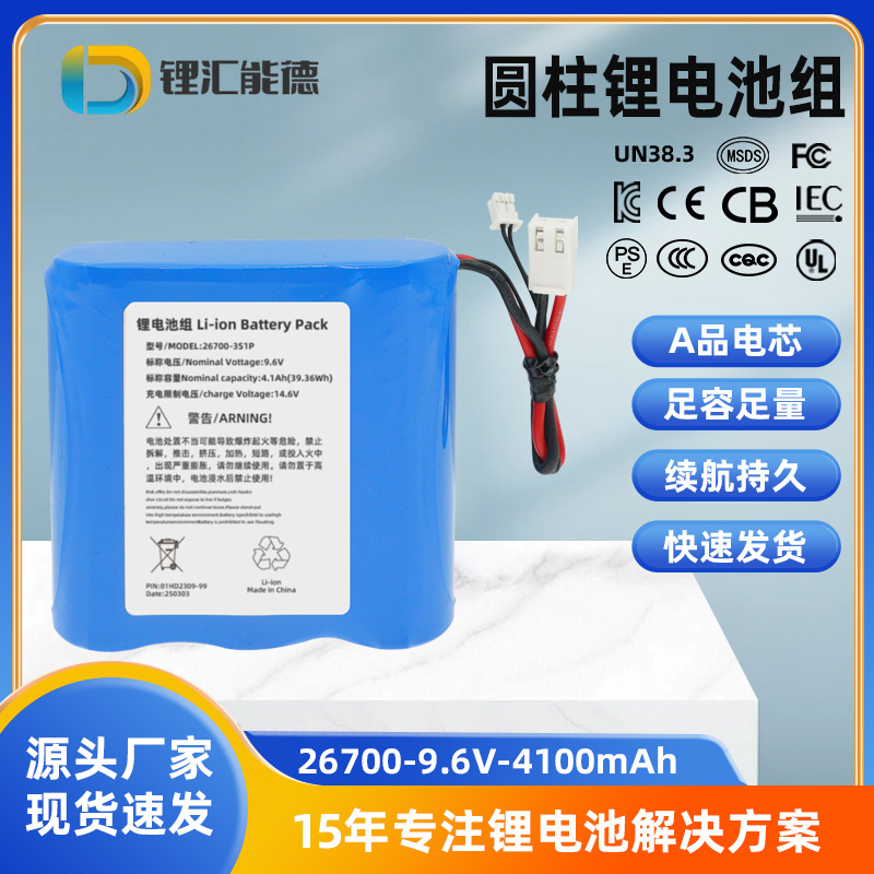 全新A品26700锂电池组9.6V4Ah3S1P太阳能收音机磷酸铁锂电池组