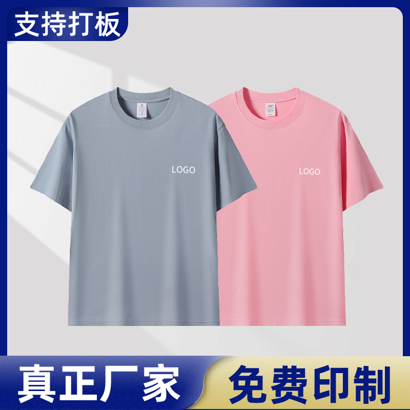 纯棉文化衫T恤定制工作服印logo夏令营幼儿园团建活动广告衫班服