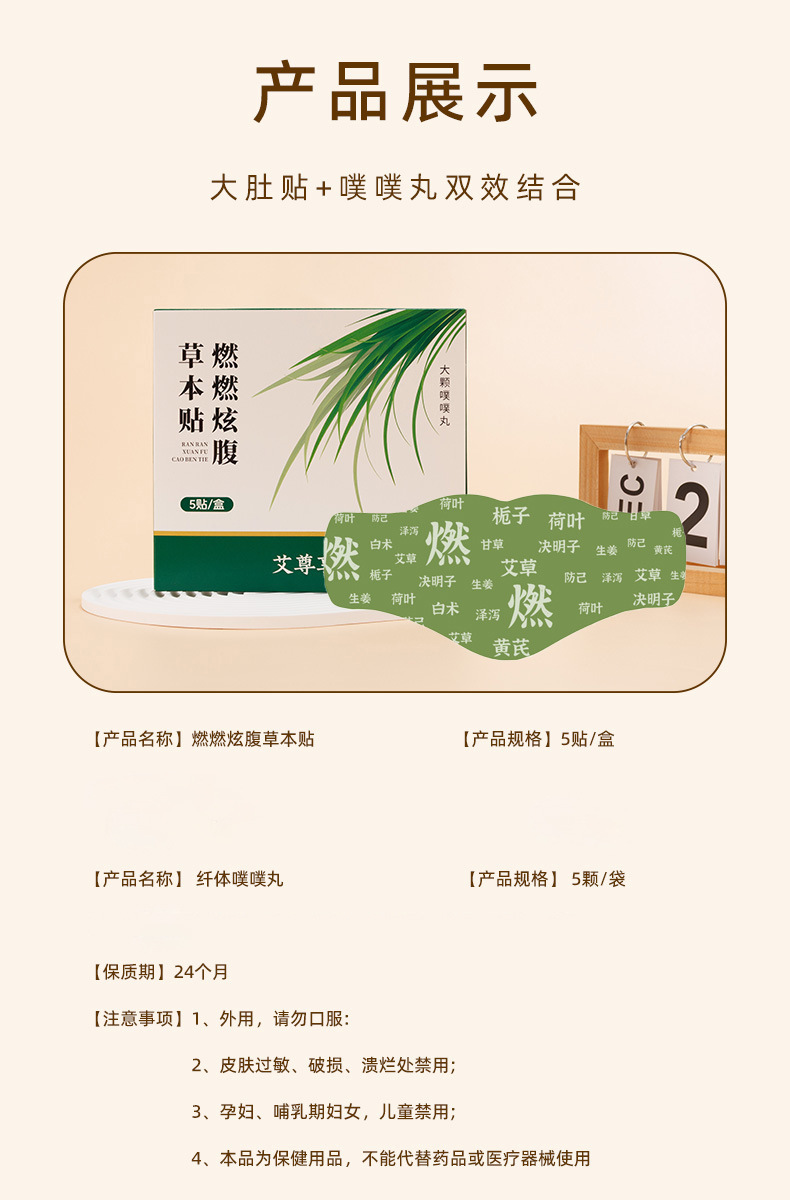 Ran Ran Xuan Fu Herbal Belly Patch with Mugwort Navel Patch 30x12 Small Size in use