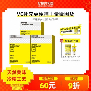 Cold-Pressed Lemon Juice Pro Version 33g*30 Lemon Vc Juice Drink Cold Water Brewed Drink