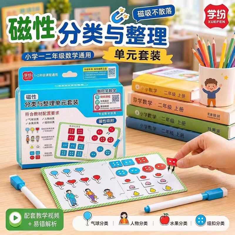 Xuefen A9967 Magnetic Classification and Sorting Unit Set Teaching Instrument Experimental Equipment for Second Grade First Semester Teaching Aids Xuefen A9967 Magnetic Classification and Sorting Unit Set Teaching Instrument Experimental Equipment for Second Grade First Semester Teaching Aids