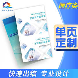 厂家宣传单页印刷说明书菜单海报广告传单彩页三折页印制免费设计