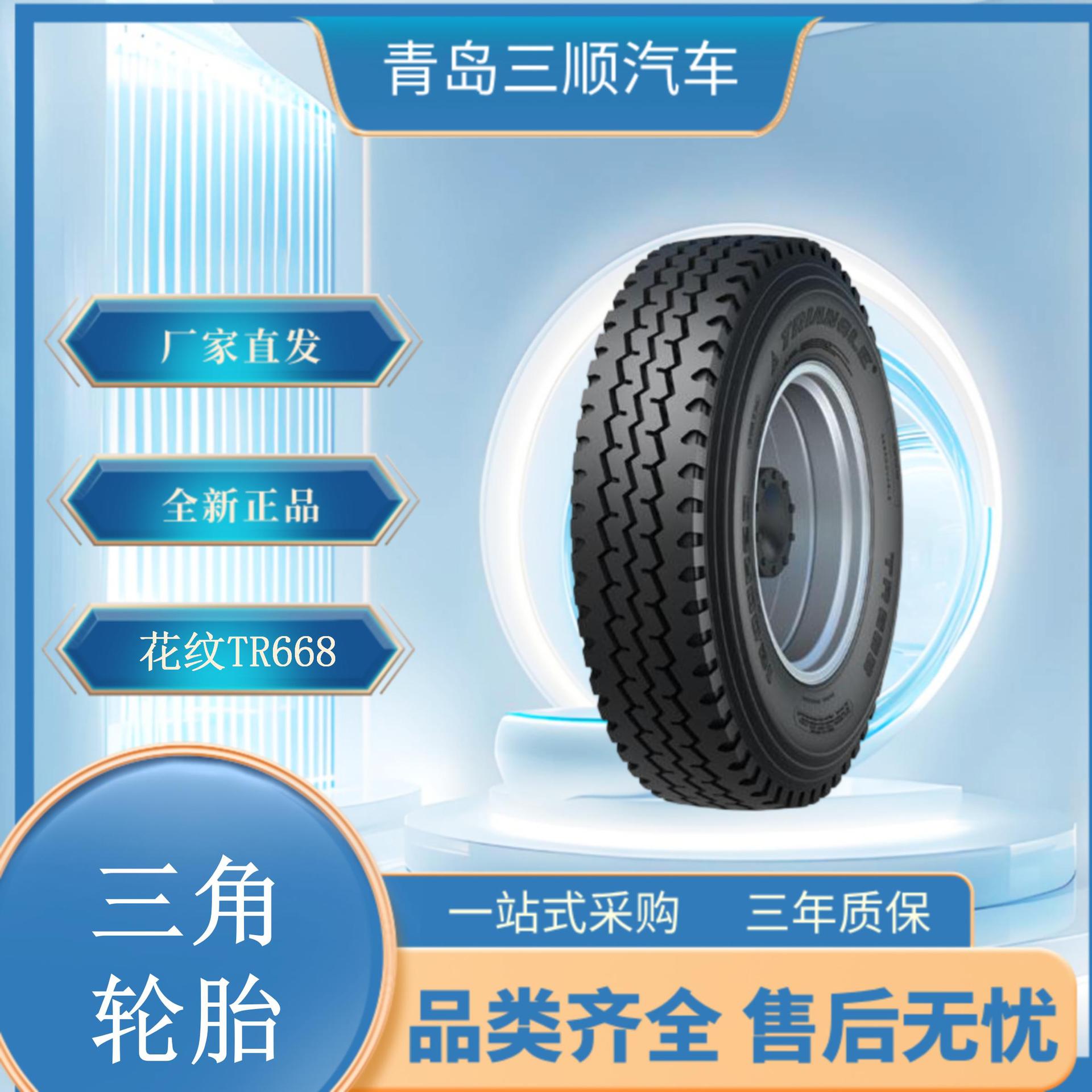 三角Triangle 轮胎12R22.5-18PR TR668 卡客车轮胎